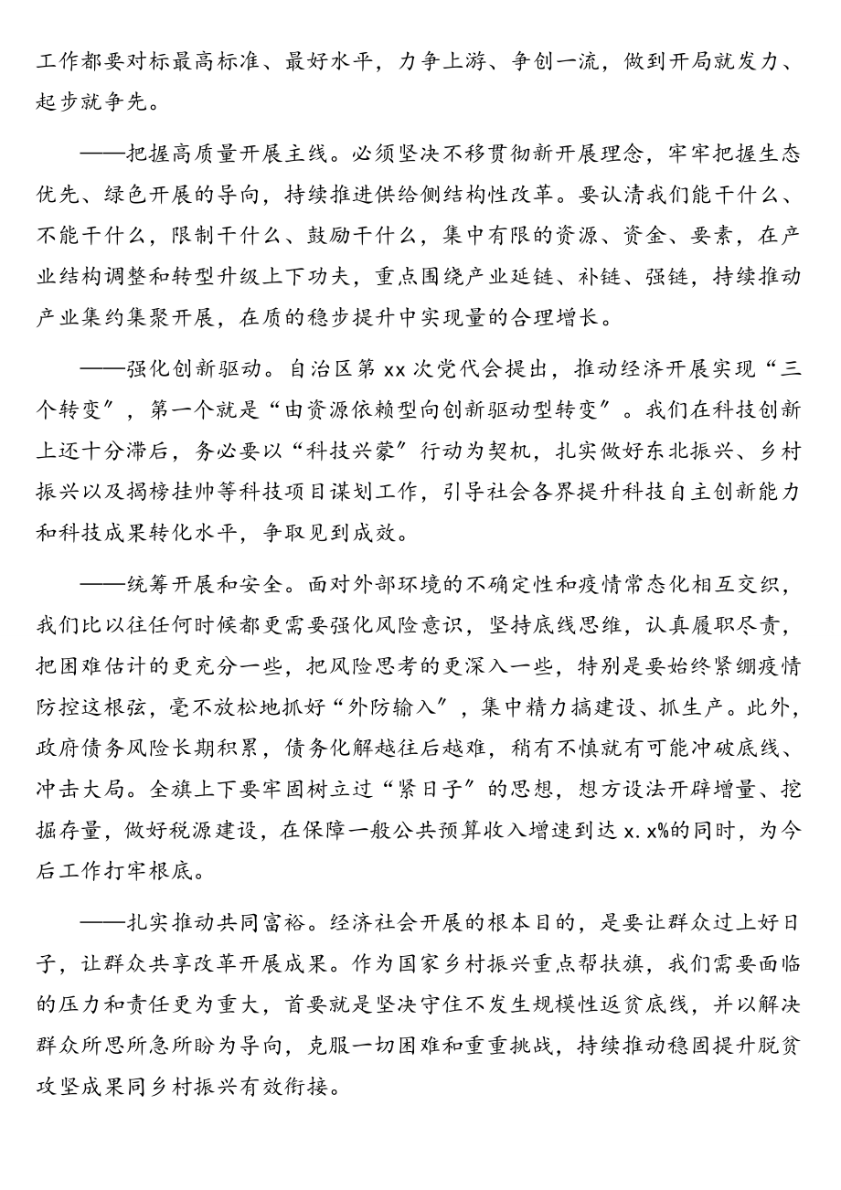 在中共xx委全会暨经济工作会议上的讲话.doc_第2页