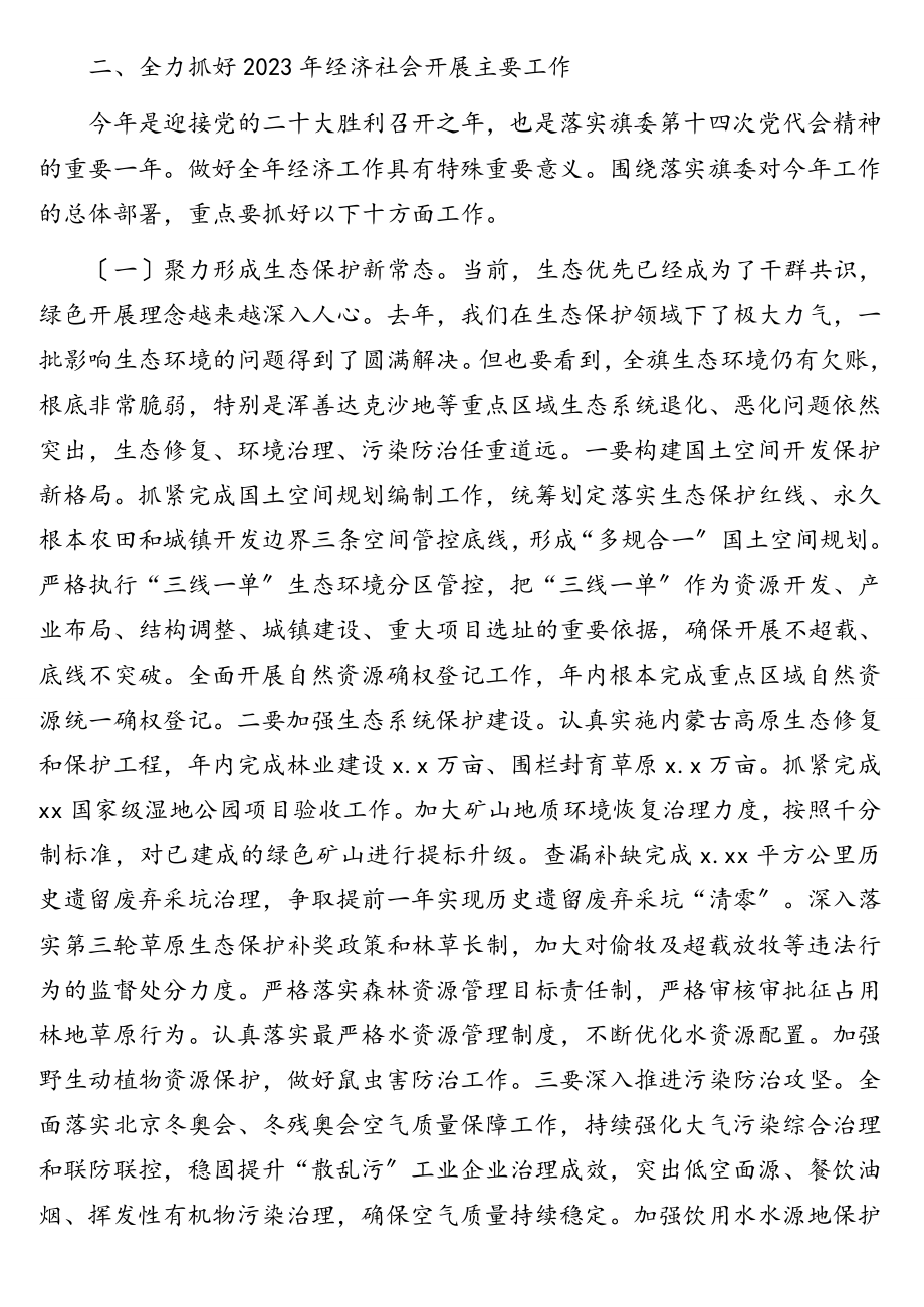 在中共xx委全会暨经济工作会议上的讲话.doc_第3页