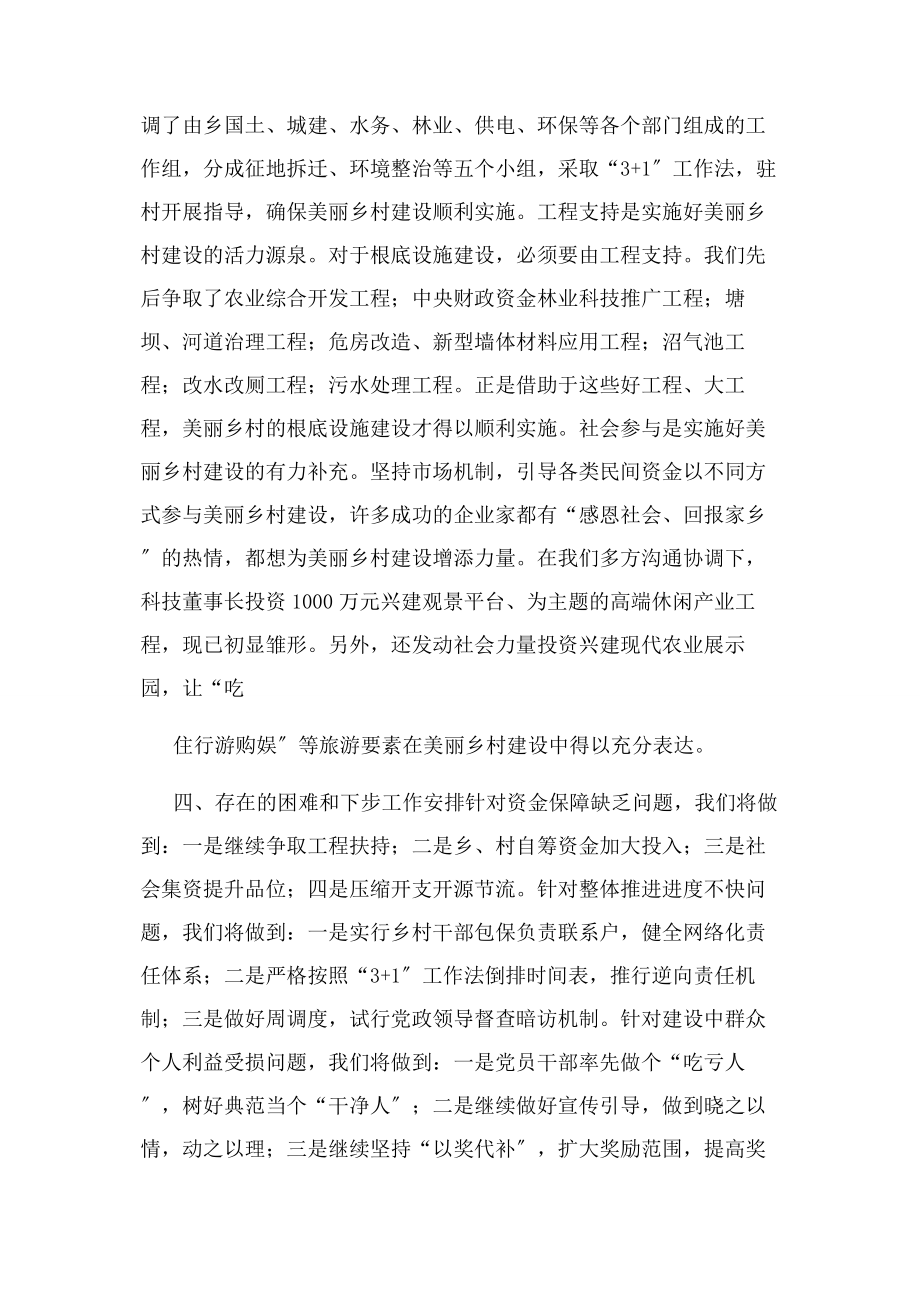 2023年美丽乡村建设·典型经验交流材料.docx_第3页