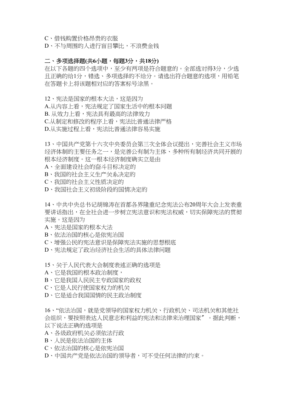 2023年b知用初三级政治第三单元质检查测卷人教新课标九年级doc初中政治.docx_第3页