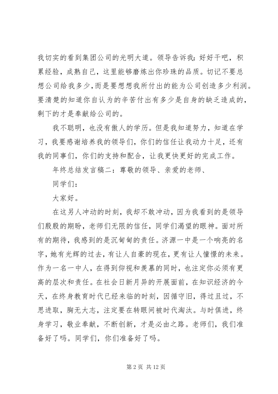 2023年终工作总结讲话稿5篇.docx_第2页