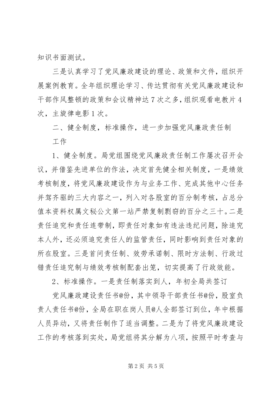 2023年民政局纪检监察工作总结.docx_第2页