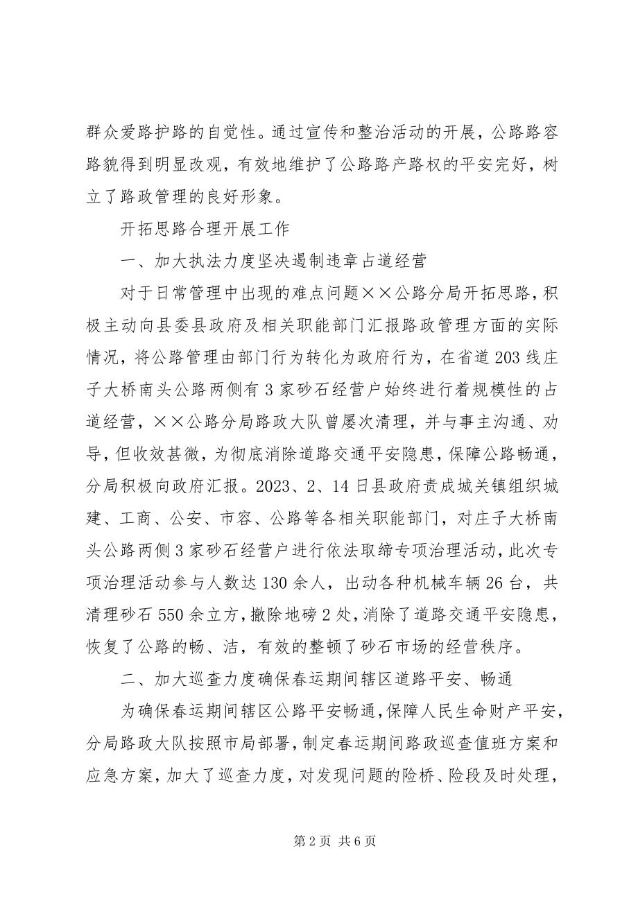 2023年公路局路政管理工作总结.docx_第2页