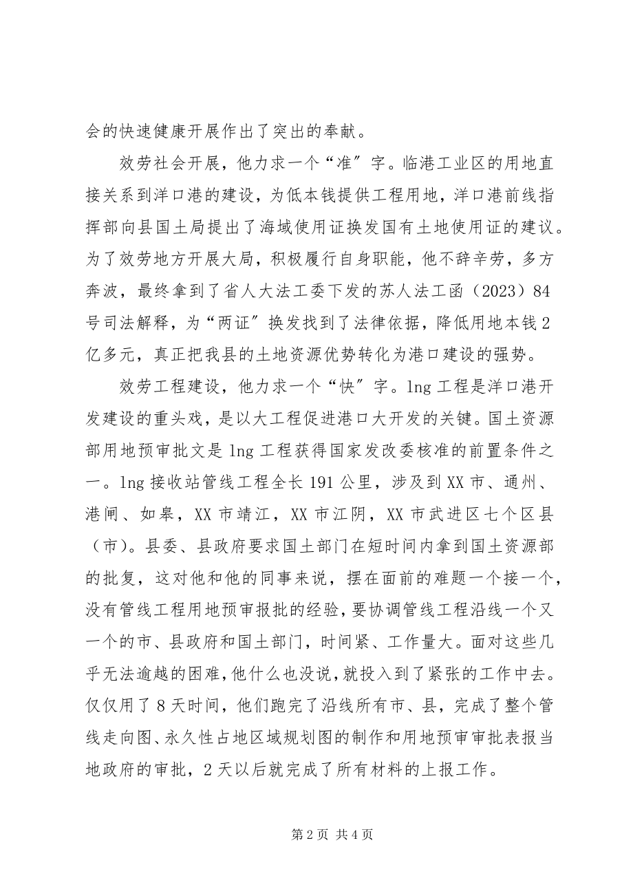 2023年征地所所长作风建设先进事迹.docx_第2页