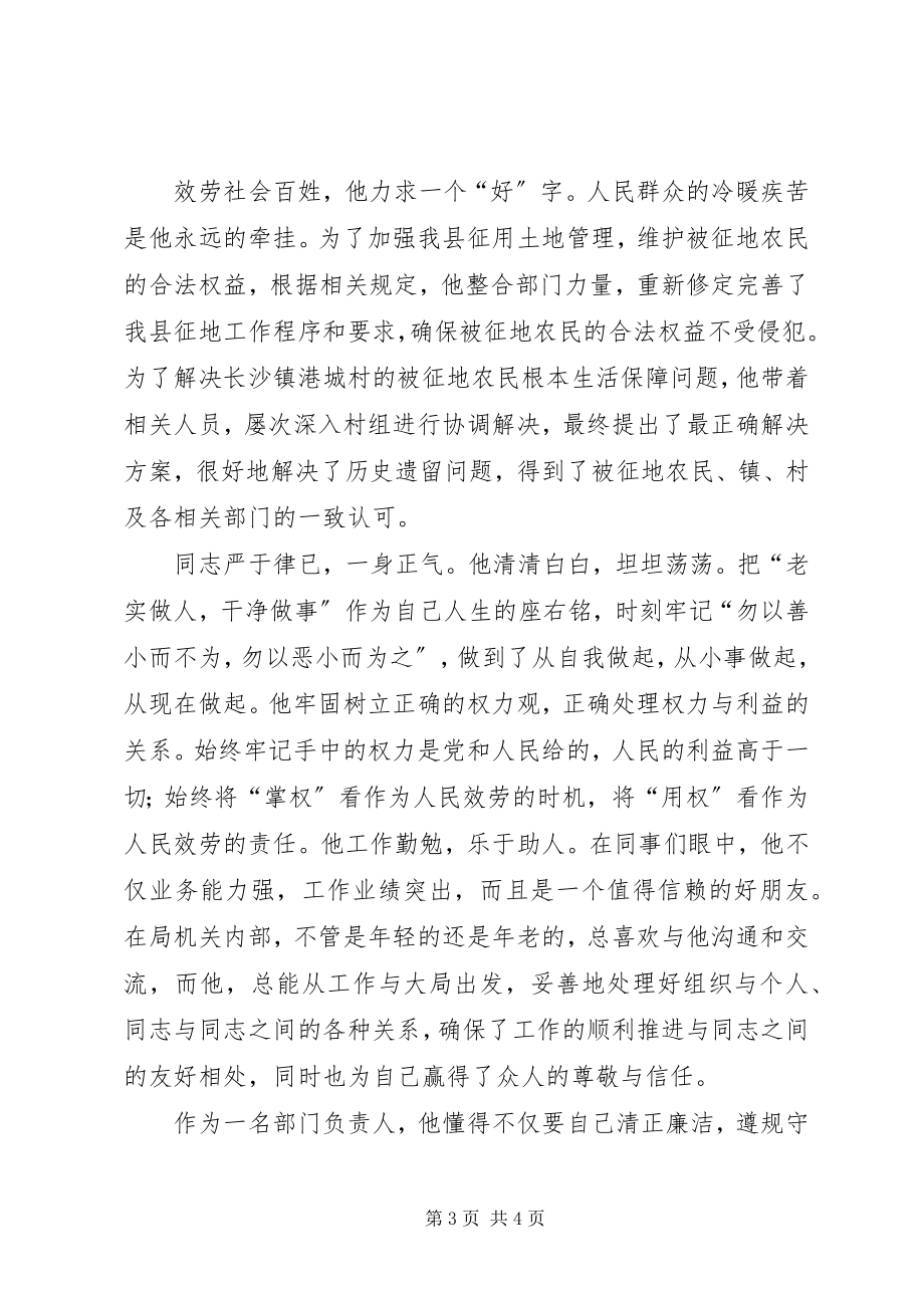 2023年征地所所长作风建设先进事迹.docx_第3页