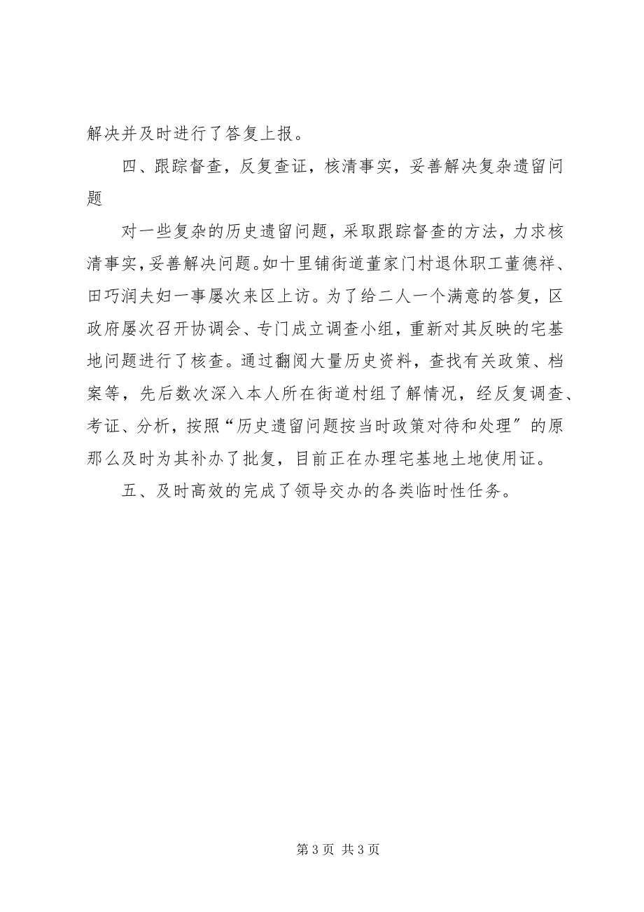 2023年半年督查科工作总结新编.docx_第3页