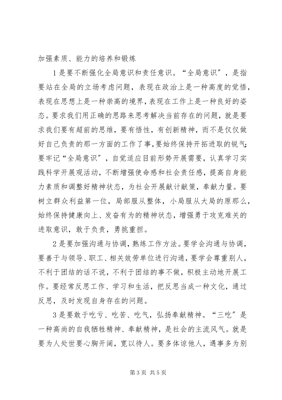 2023年少数民族干部培训学习心得体会.docx_第3页