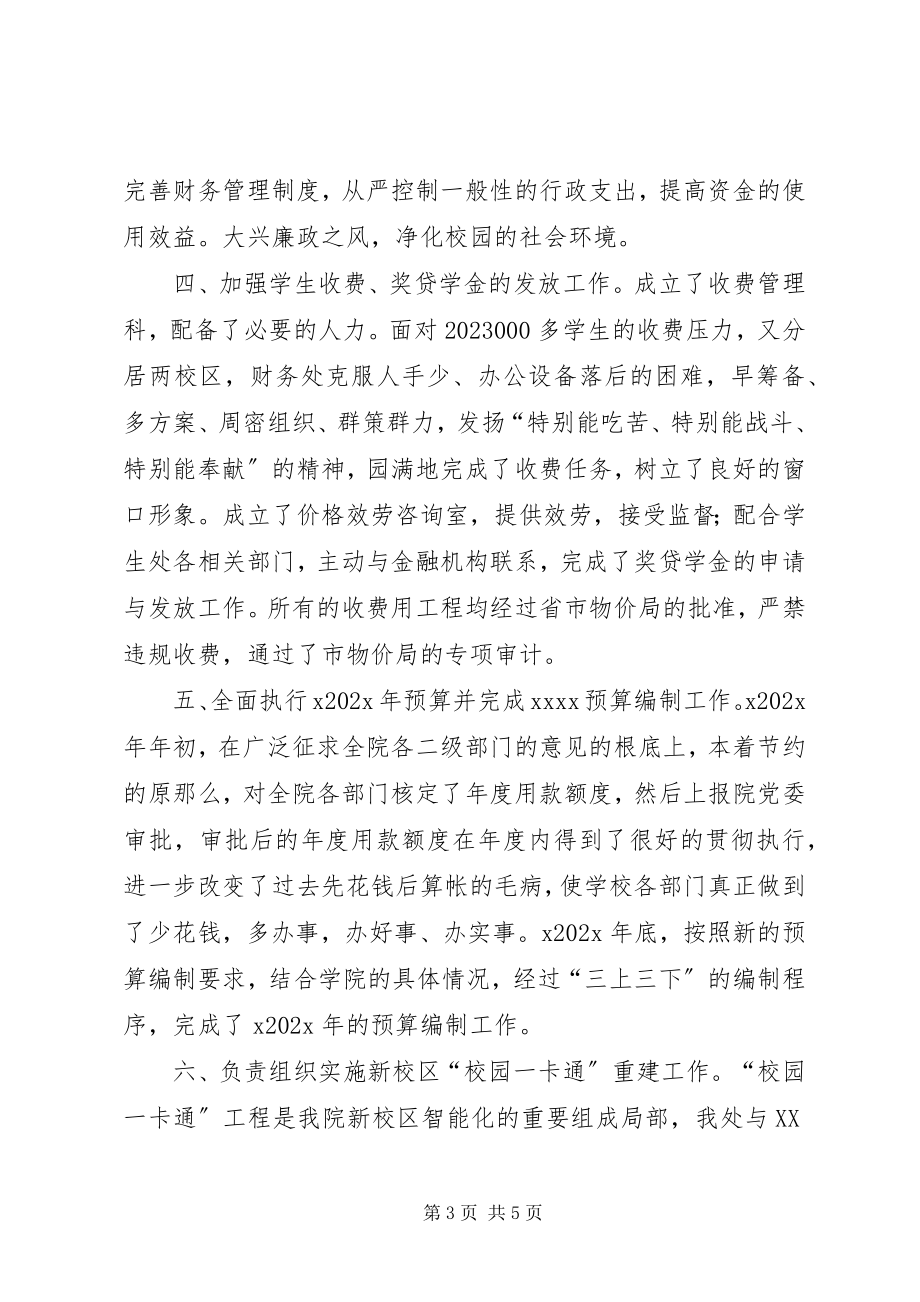 2023年学校财务处年度总结1.docx_第3页