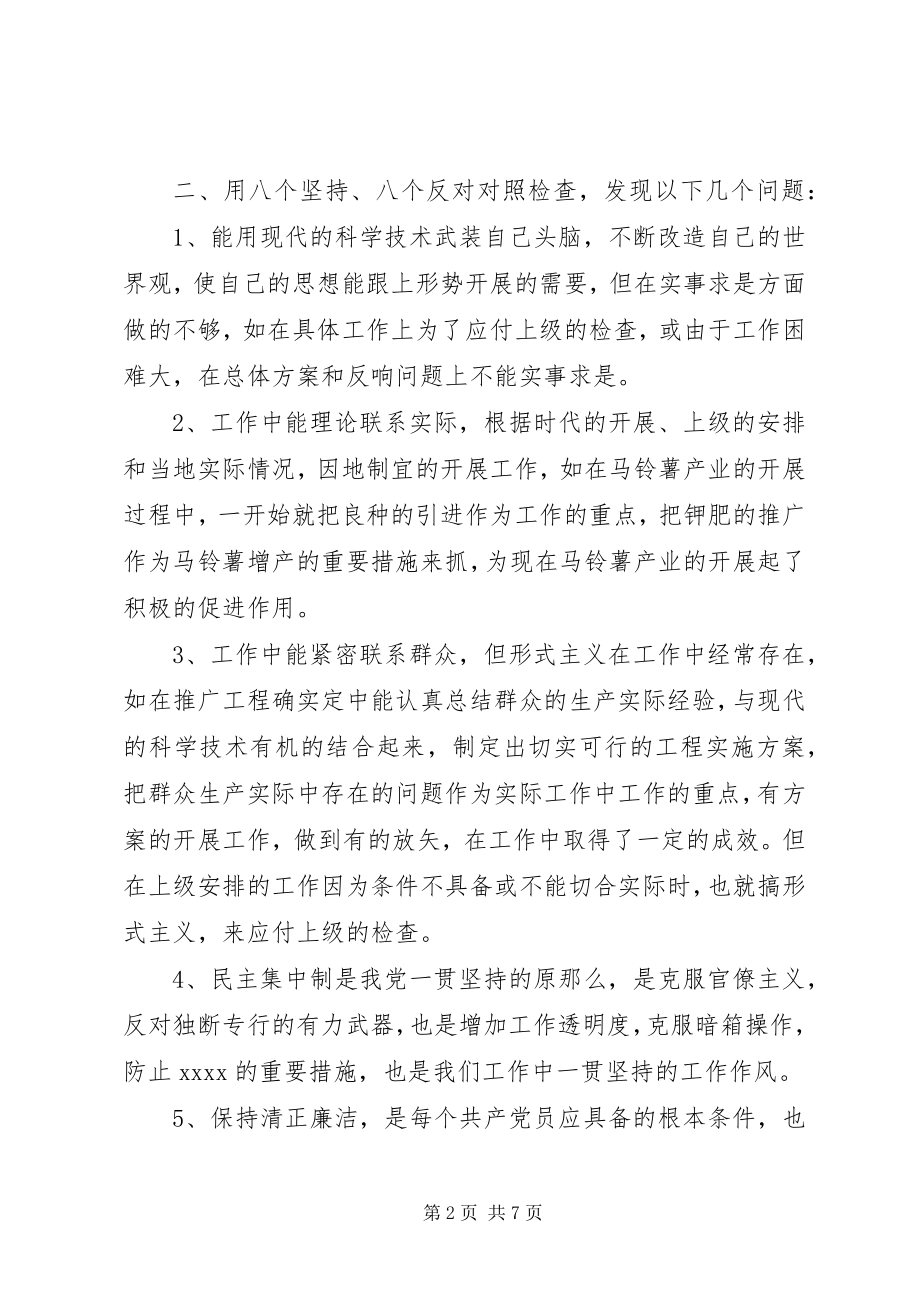 2023年学习思想汇报.docx_第2页