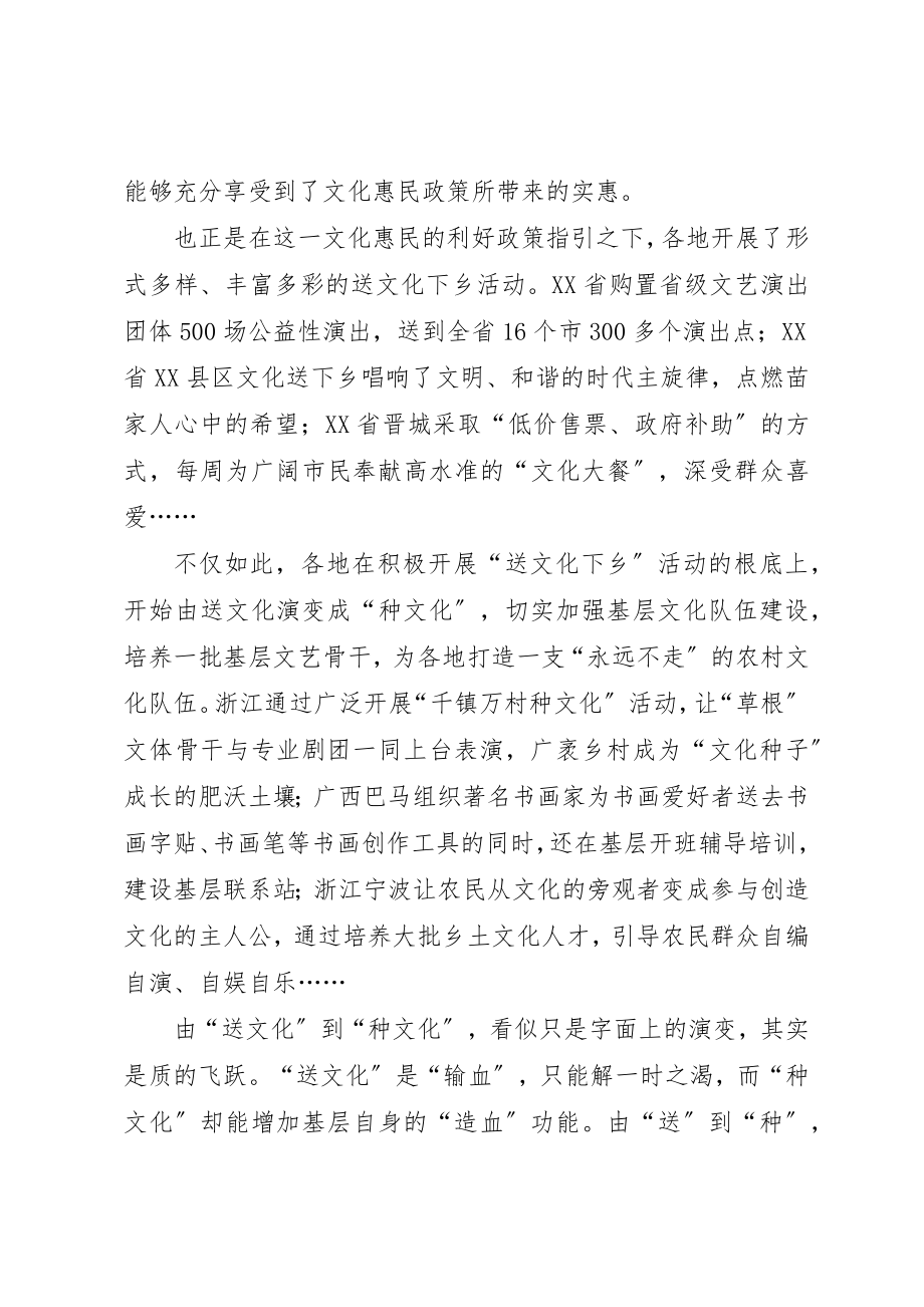 2023年点燃文化惠民之火心得体会新编.docx_第2页