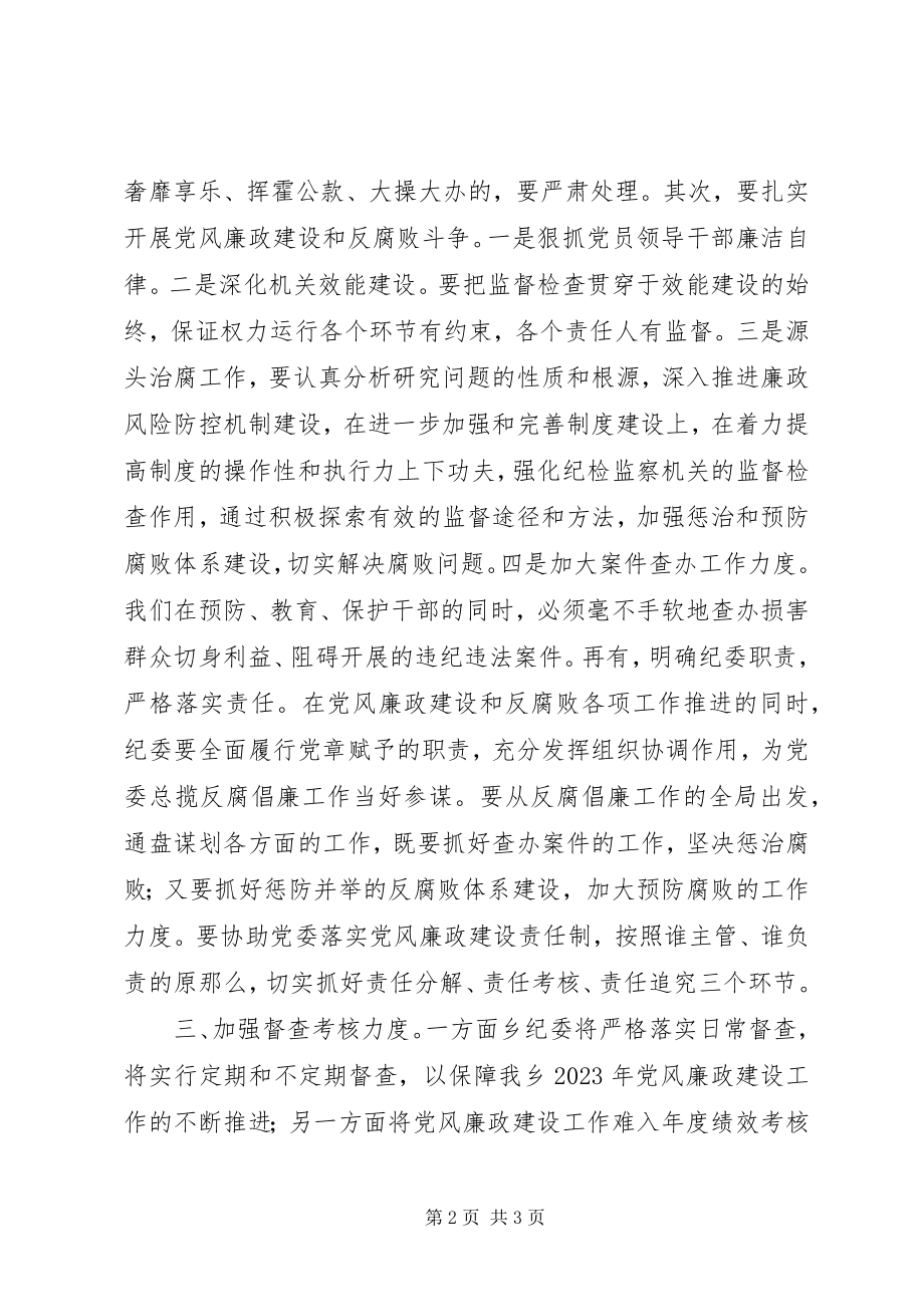 2023年贯彻落实县纪委第二次扩大会议精神的情况汇报.docx_第2页