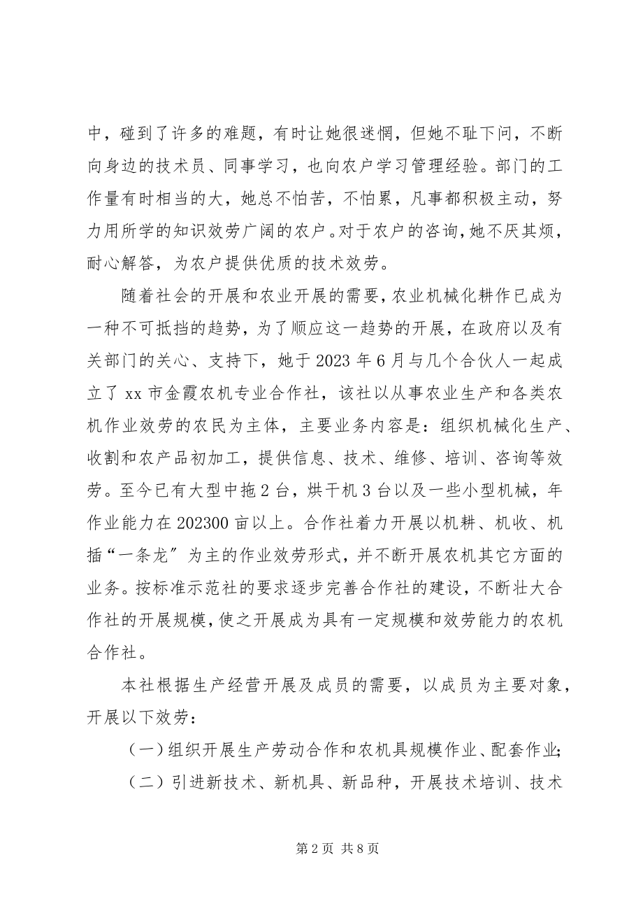 2023年农机专业合作社理事长事迹材料.docx_第2页