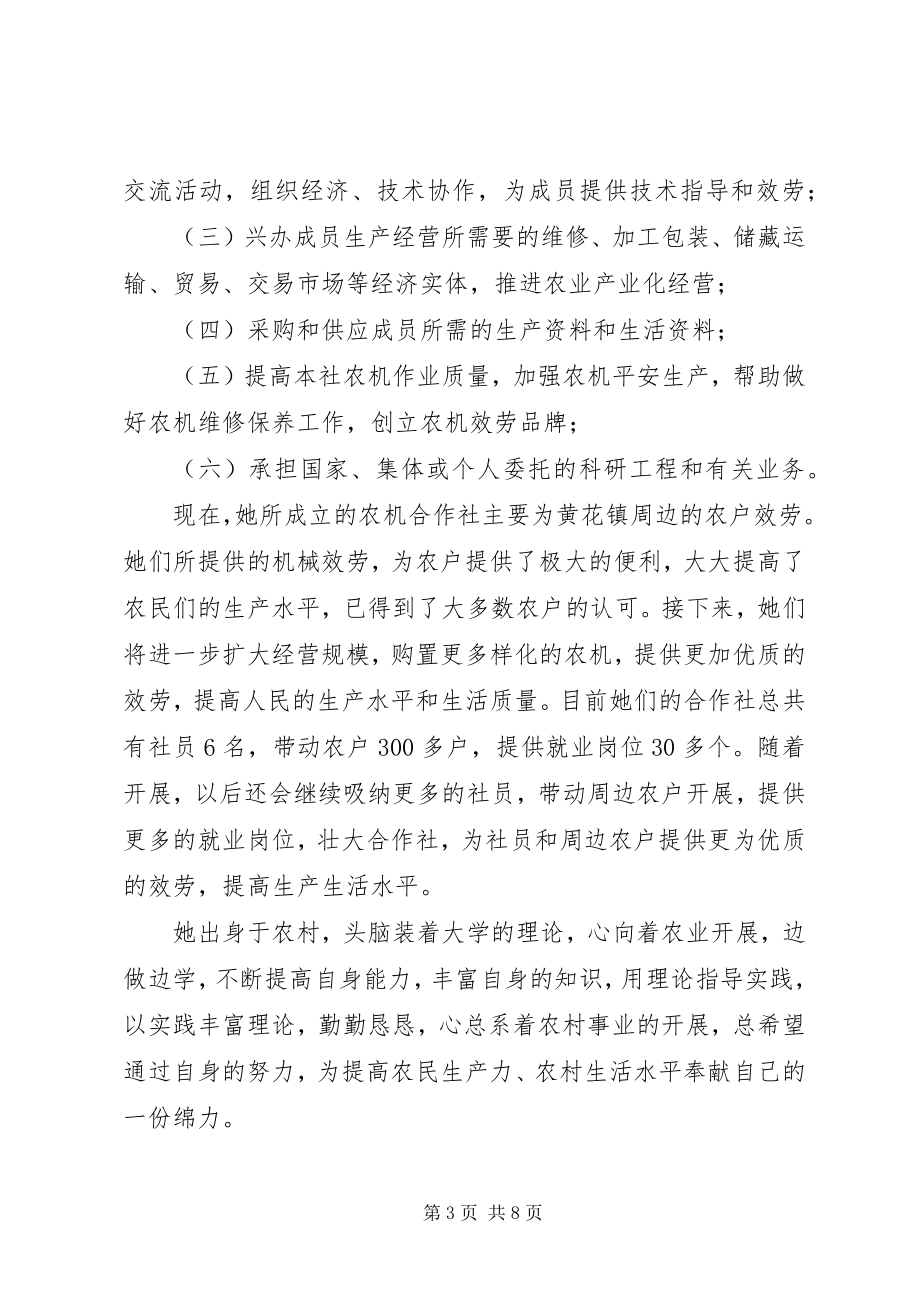 2023年农机专业合作社理事长事迹材料.docx_第3页