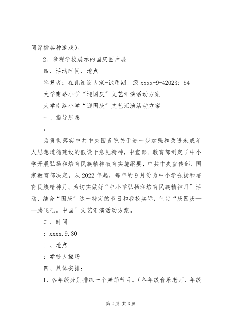 2023年国庆70周活动方案.docx_第2页