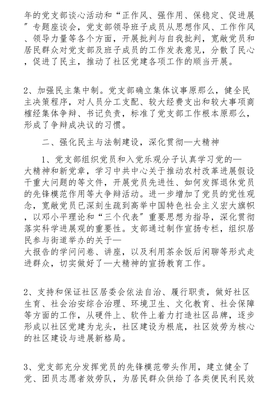 2023年街道党工委党建工作总结三篇.docx_第2页