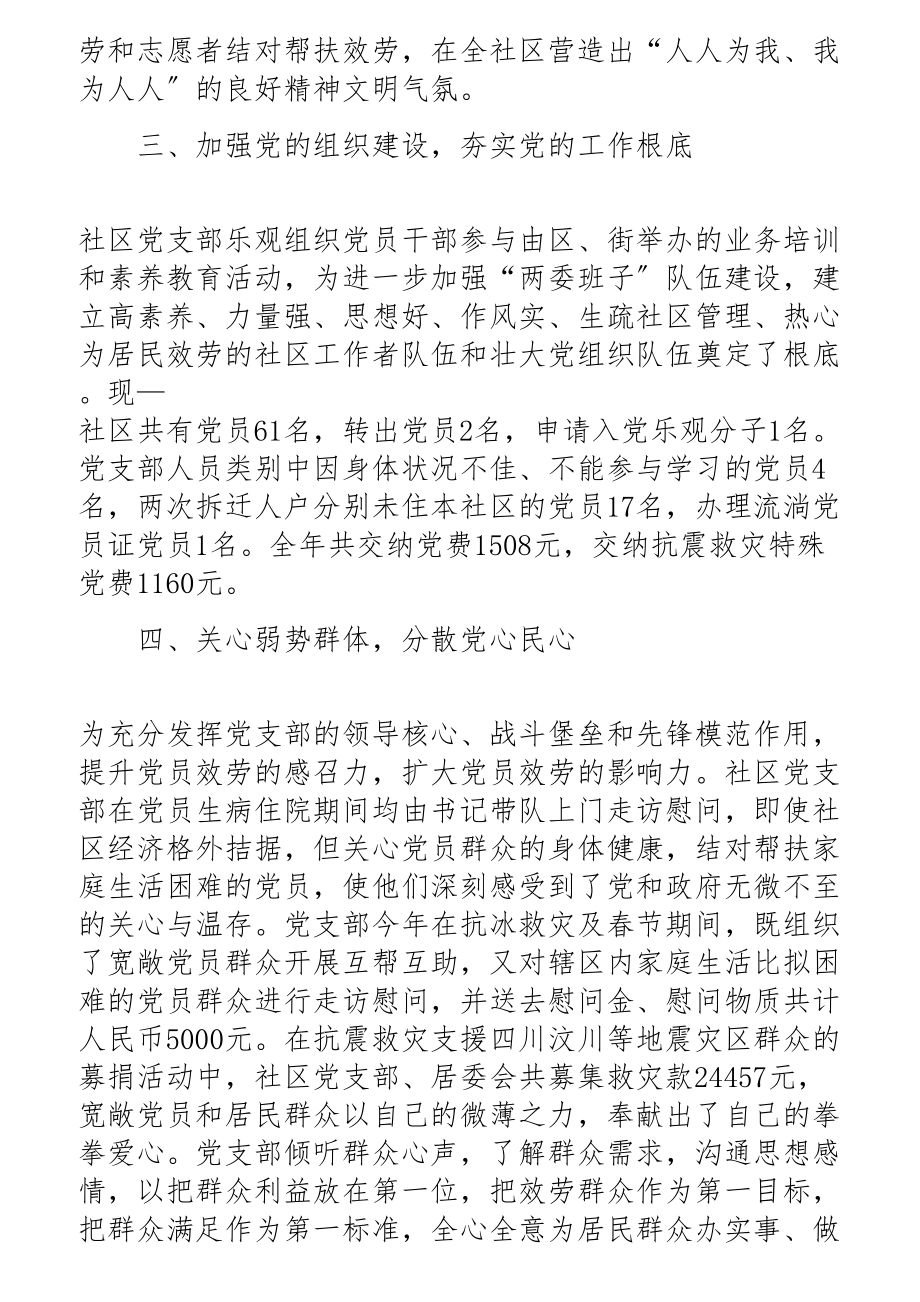 2023年街道党工委党建工作总结三篇.docx_第3页