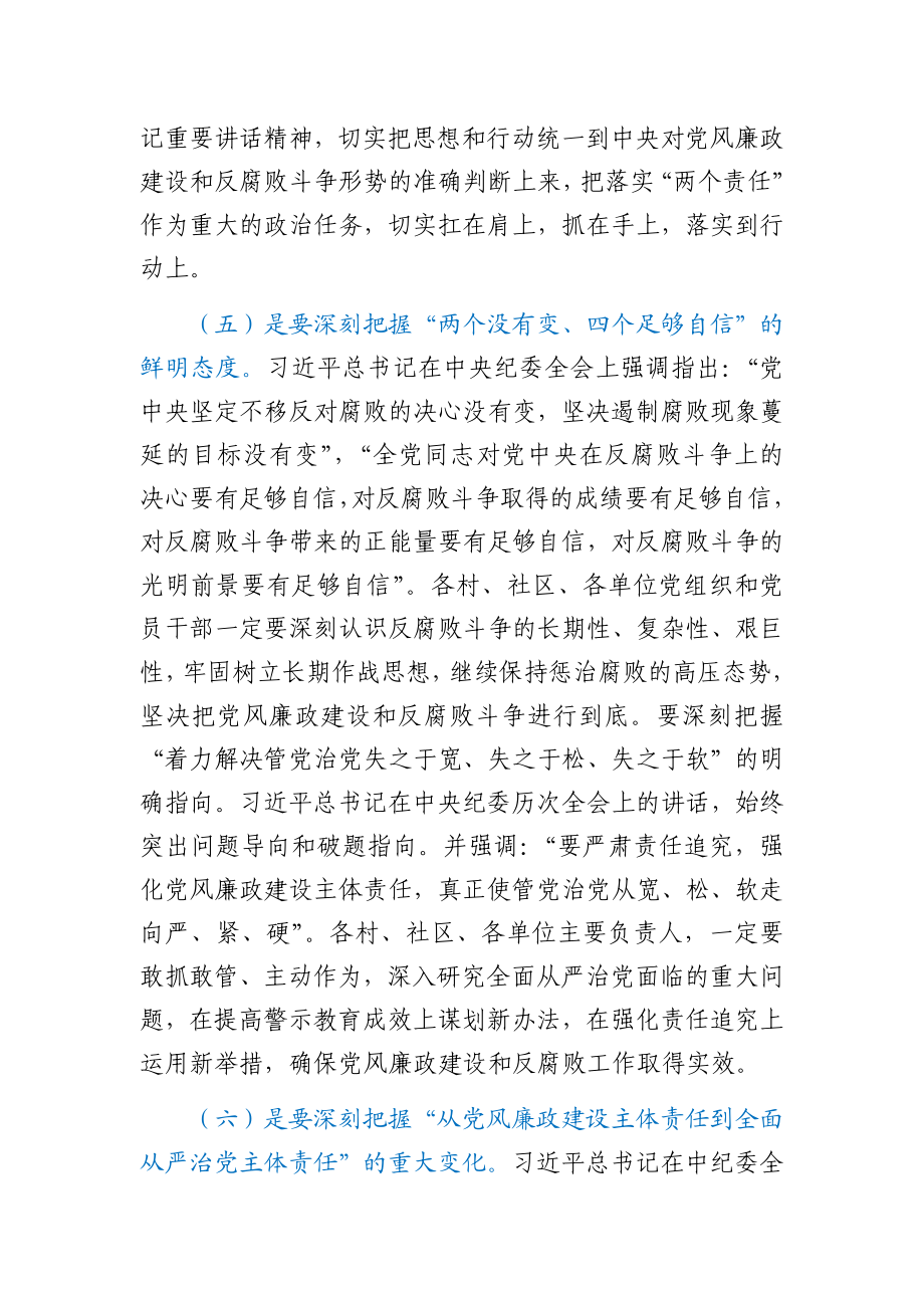 在乡镇党风廉政建设工作会议上的讲话.docx_第3页