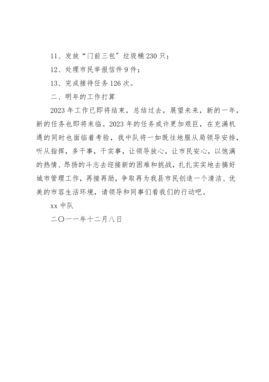 2023年城市管理行政执法大队五月份工作总结.docx_第2页