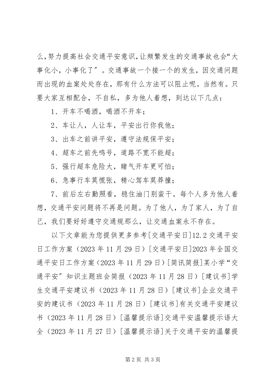 2023年交通安全的倡议书2.docx_第2页