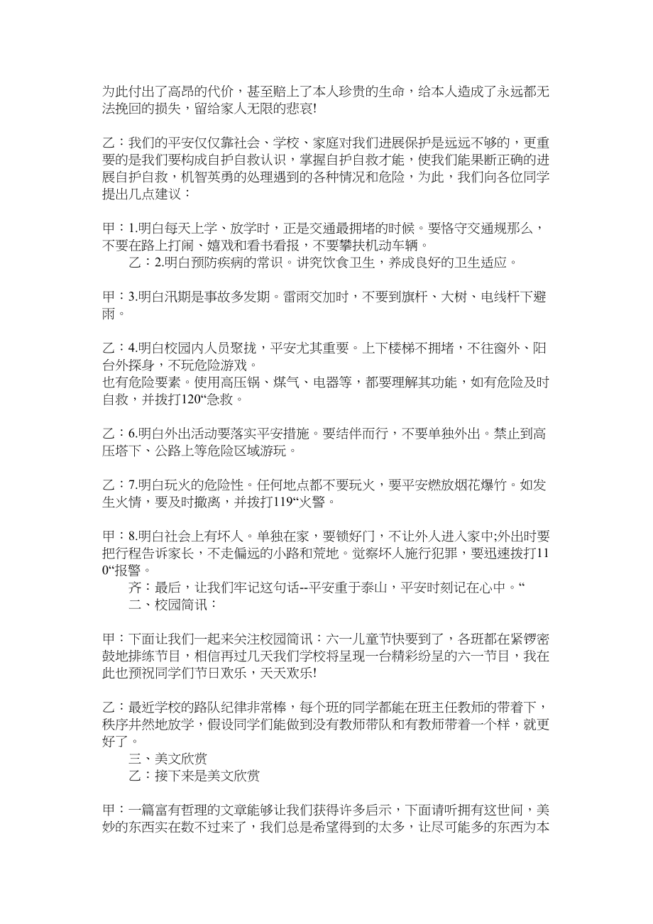 2023年有关安全的广播稿让安全伴随我们茁壮成长.docx_第2页