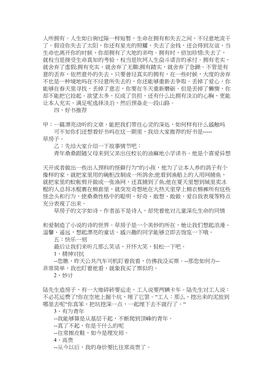 2023年有关安全的广播稿让安全伴随我们茁壮成长.docx_第3页