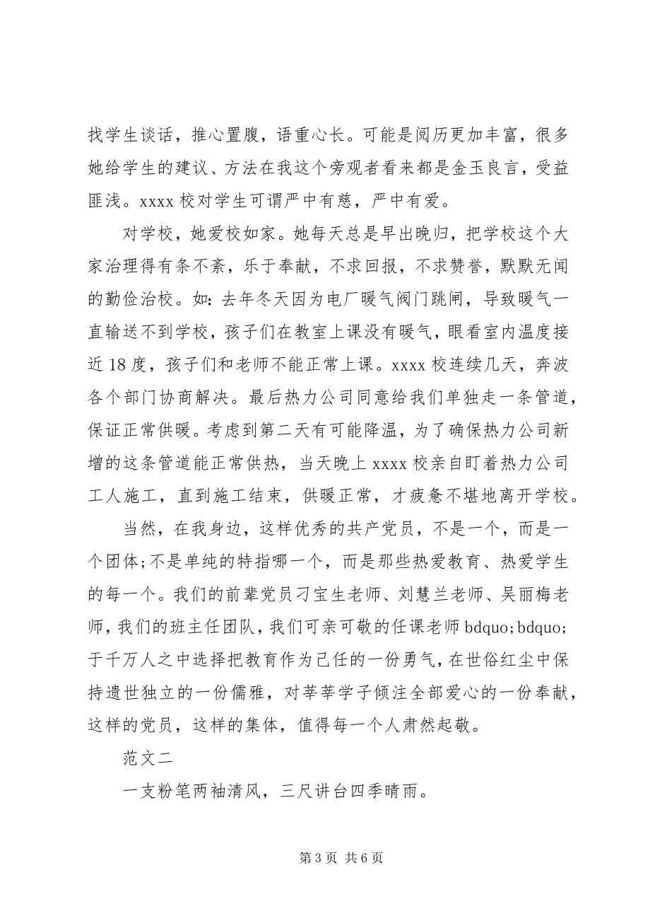 2023年身边的党员事迹材料.docx_第3页