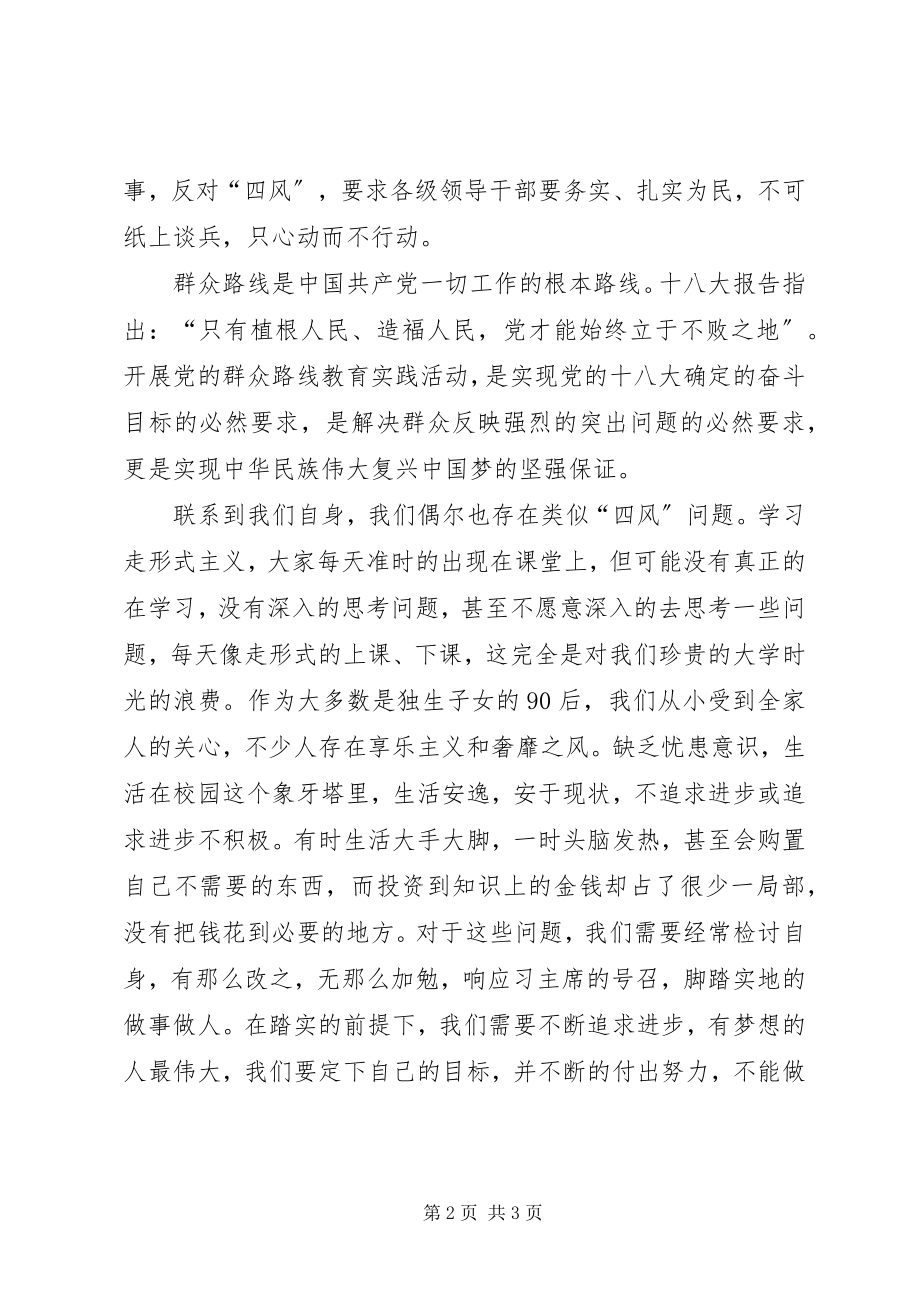 2023年解决四风问题心得体会.docx_第2页