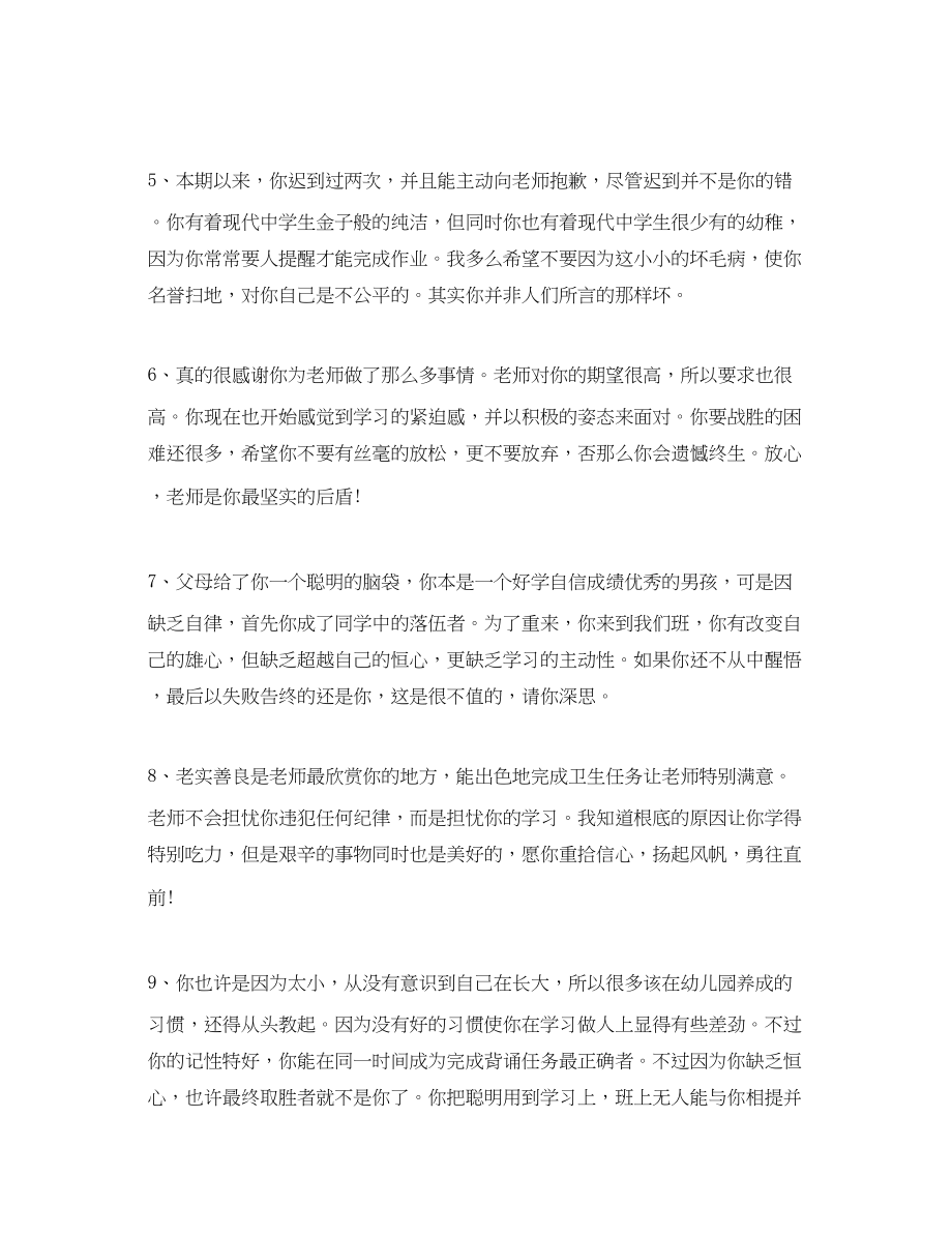 2023年六年级上册教师评语.docx_第2页