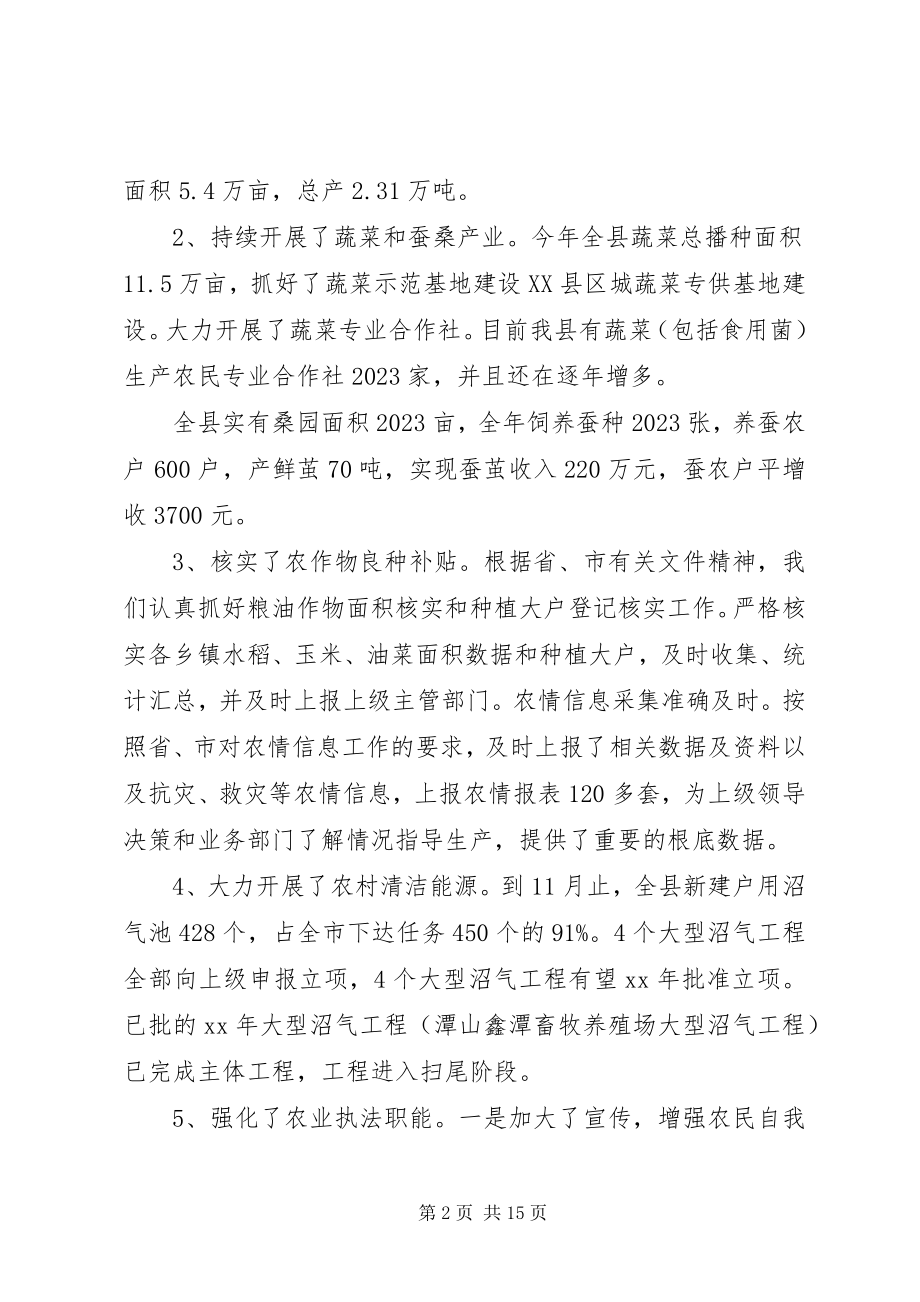 2023年县农业局工作总结和下年工作打算.docx_第2页