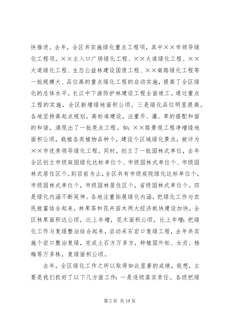 2023年在全区造林绿化工作会议上的致辞.docx_第2页