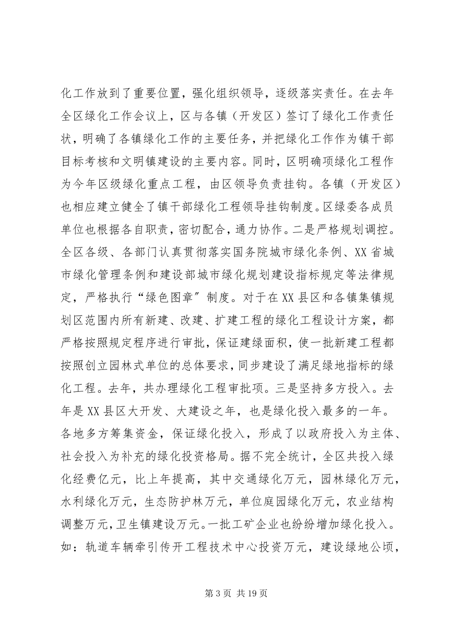 2023年在全区造林绿化工作会议上的致辞.docx_第3页