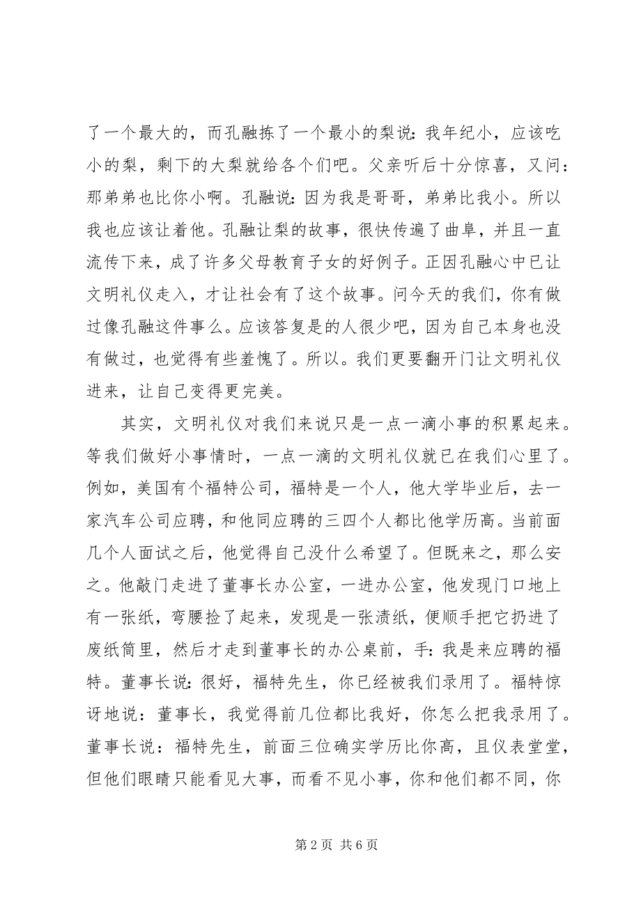 2023年让文明之风盛行心得体会.docx_第2页