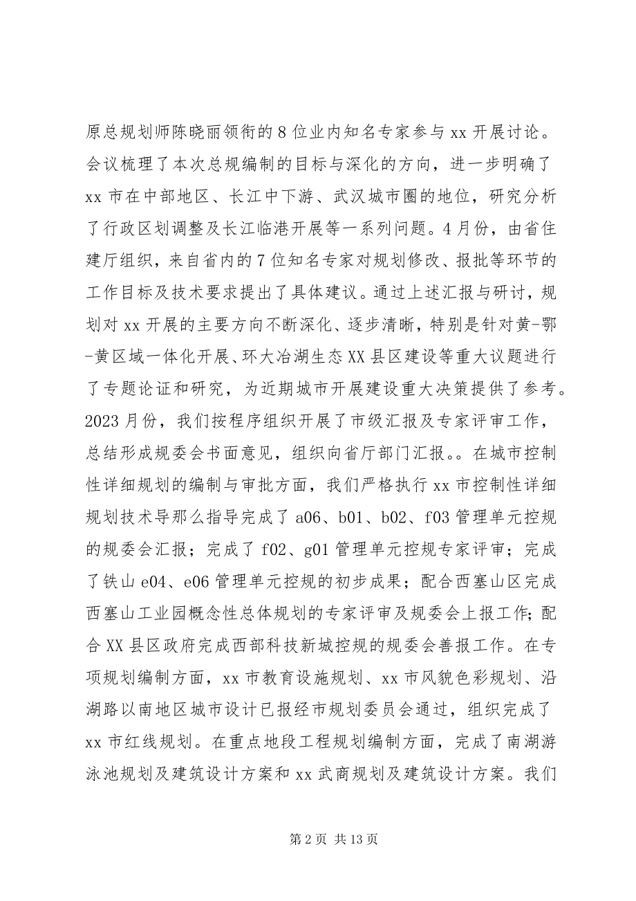 2023年市城乡局工作总结和明年工作思路.docx_第2页