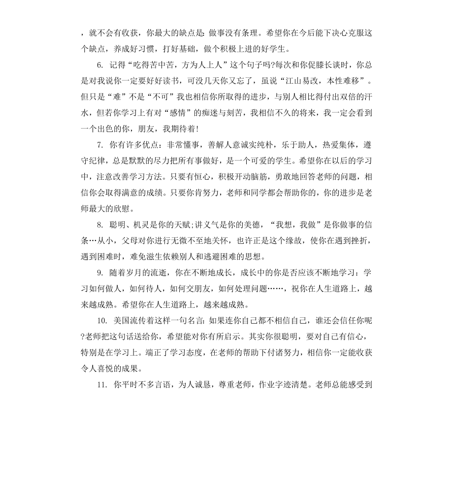 高三上学期学生手册评语.docx_第2页