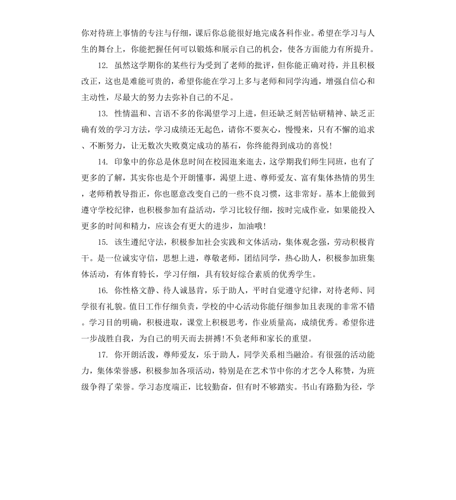 高三上学期学生手册评语.docx_第3页