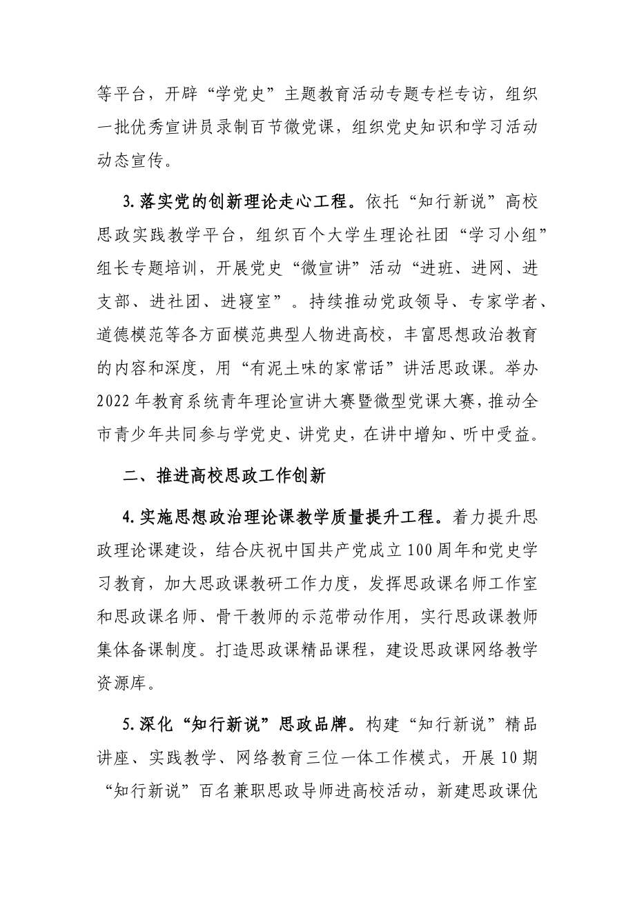 2022年市高校思想政治教育与校园安全稳定工作要点.docx_第2页