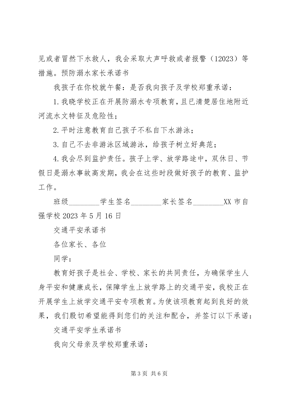 2023年防溺水安全教育承诺书.docx_第3页