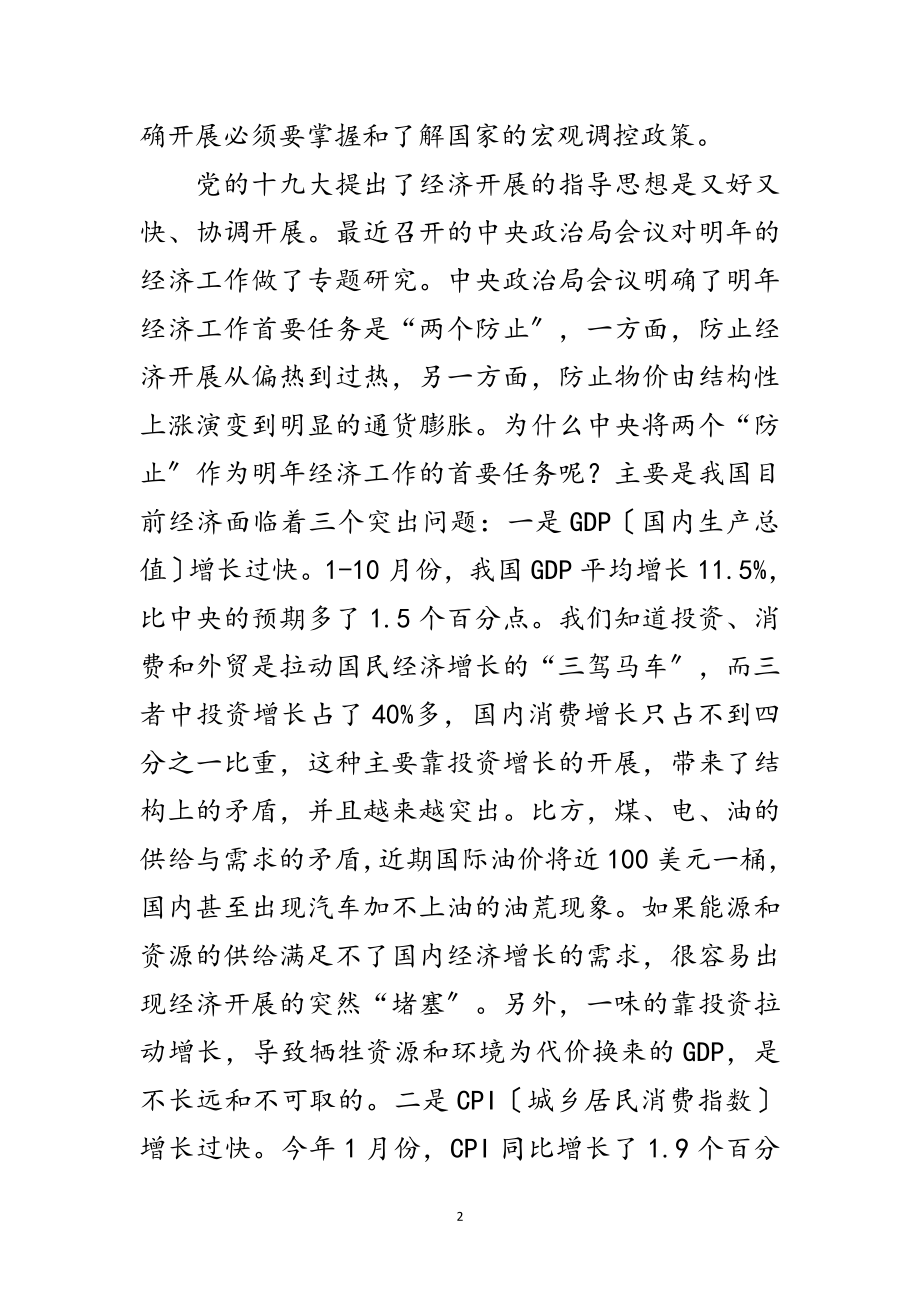 2023年市长在重点企业动员会发言范文.doc_第2页