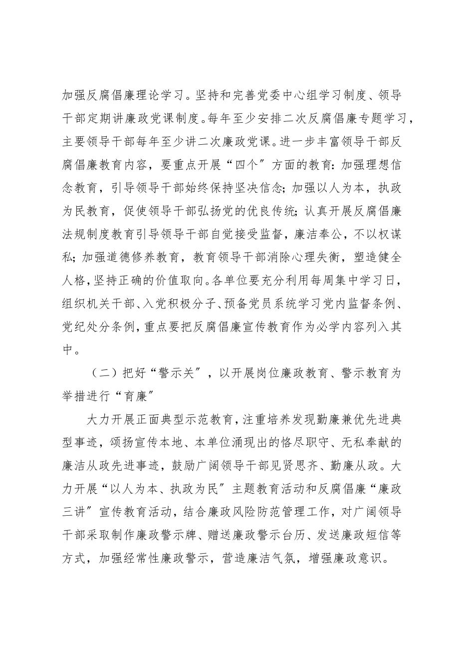 2023年党员开展五关五廉教育实施方案.docx_第2页