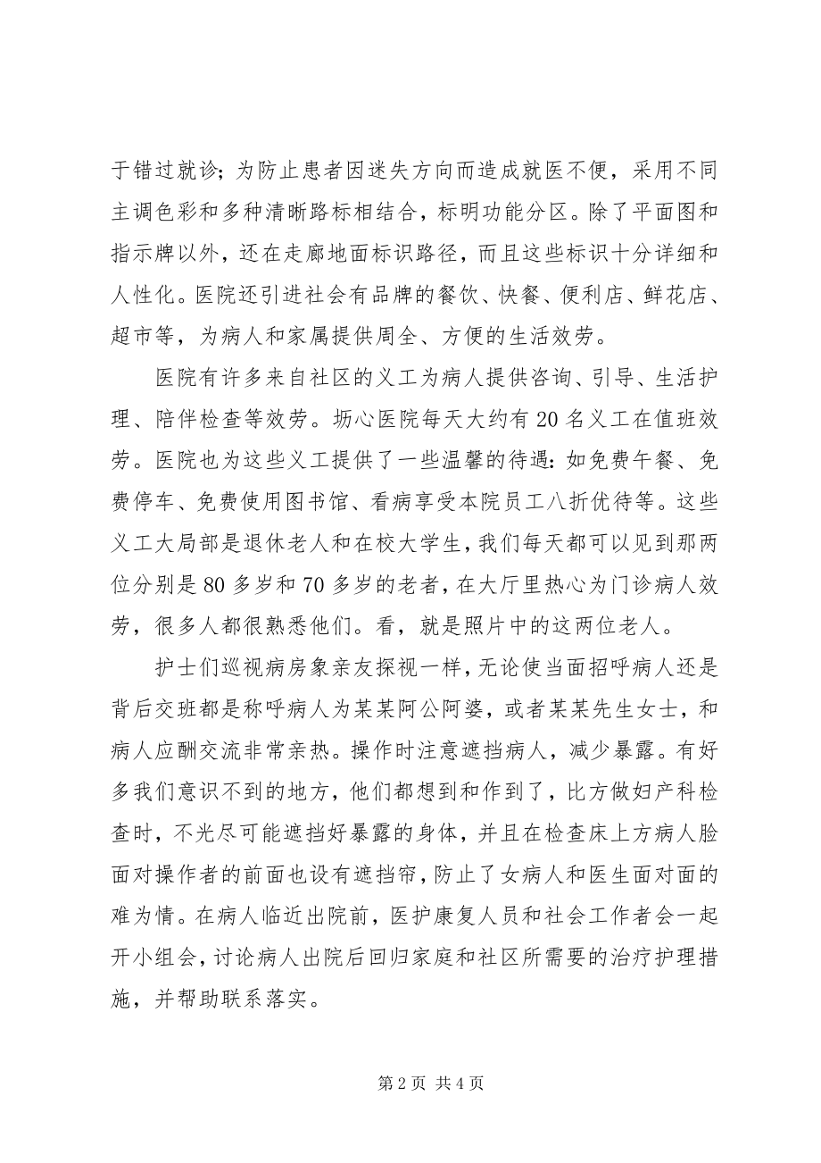 2023年中山大学附属肿瘤医院放疗中心参观学习有感.docx_第2页