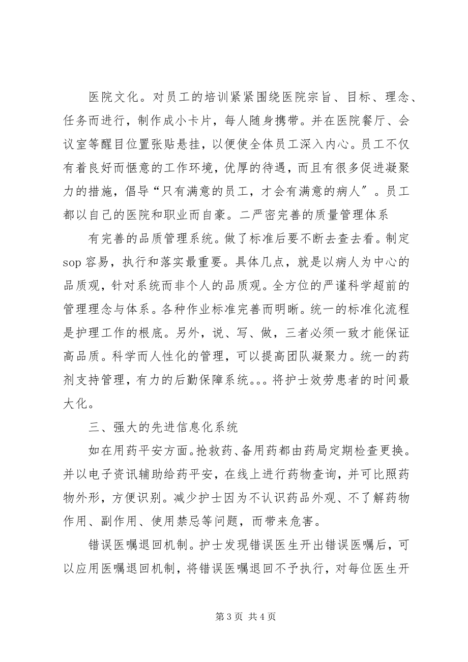 2023年中山大学附属肿瘤医院放疗中心参观学习有感.docx_第3页