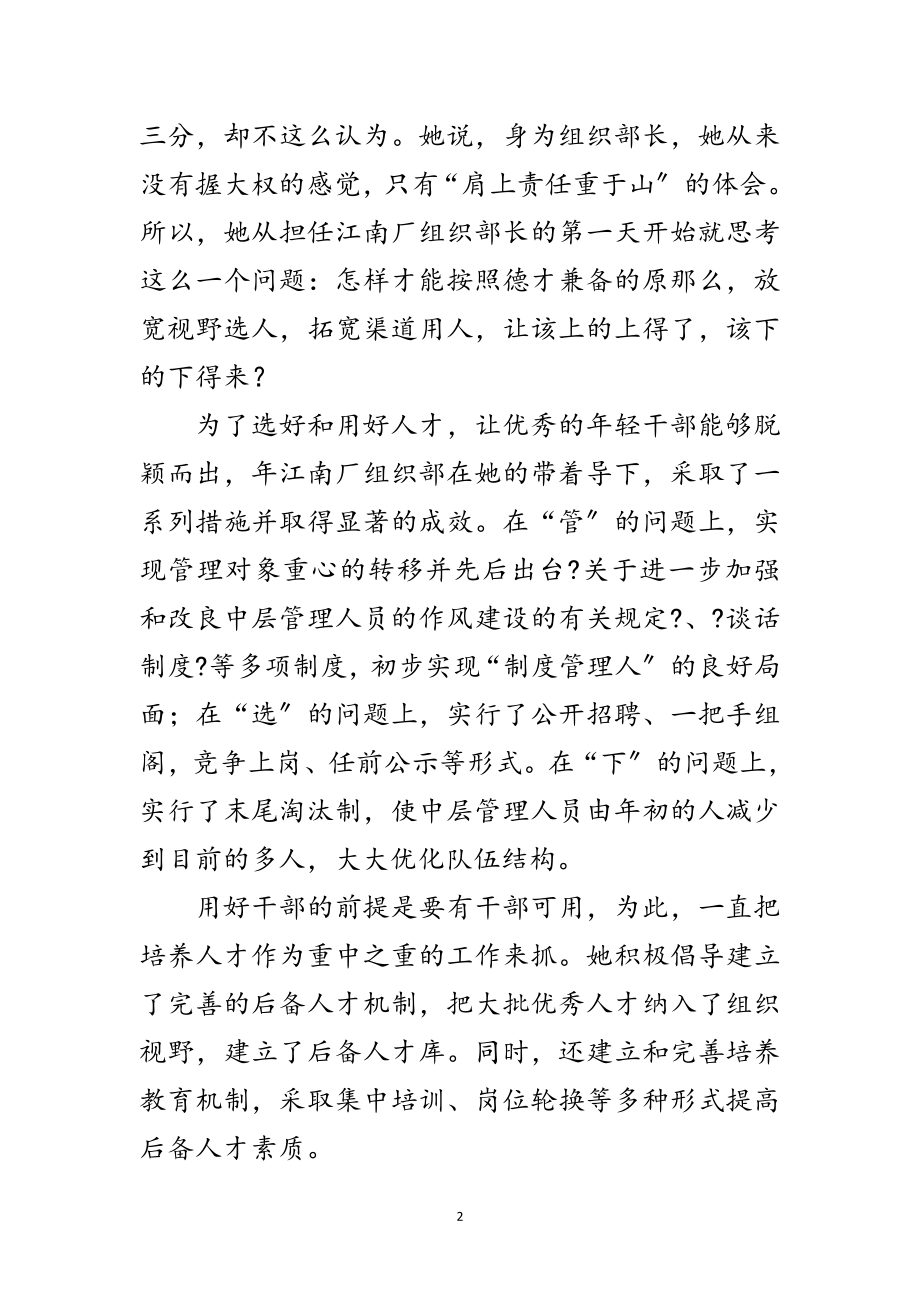 2023年市优秀组织工作者人选推荐材料范文.doc_第2页