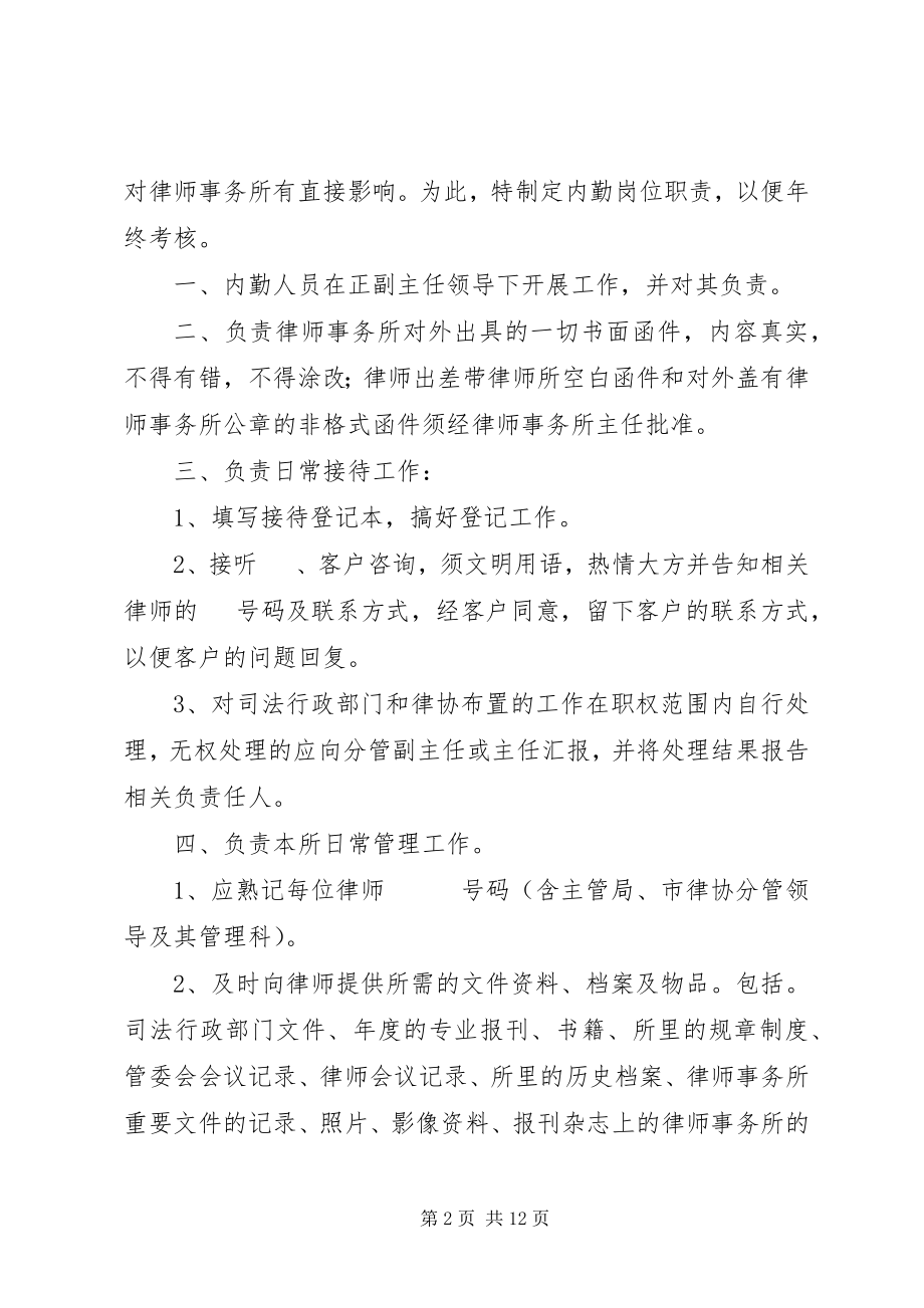 2023年律师事务所内勤职责.docx_第2页