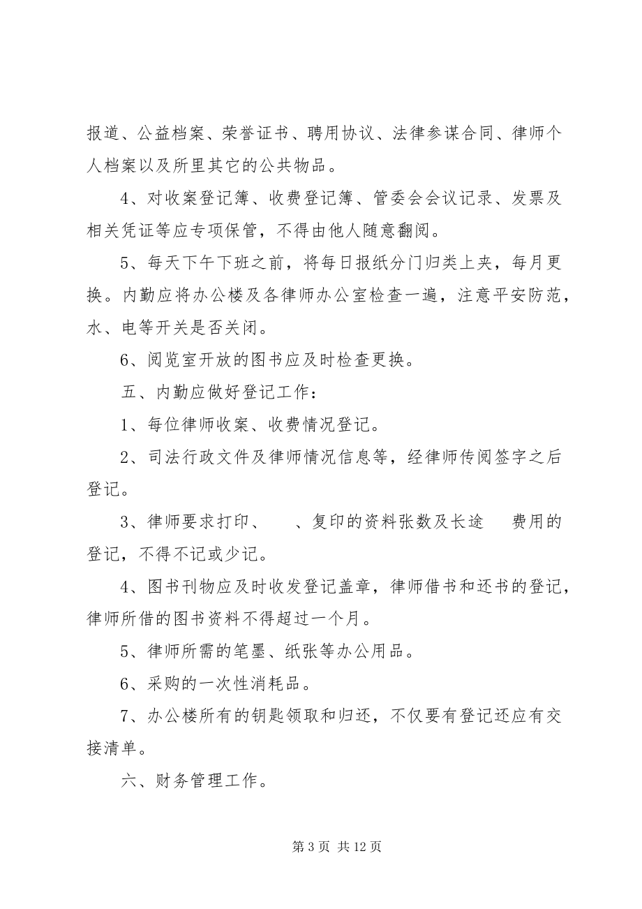 2023年律师事务所内勤职责.docx_第3页