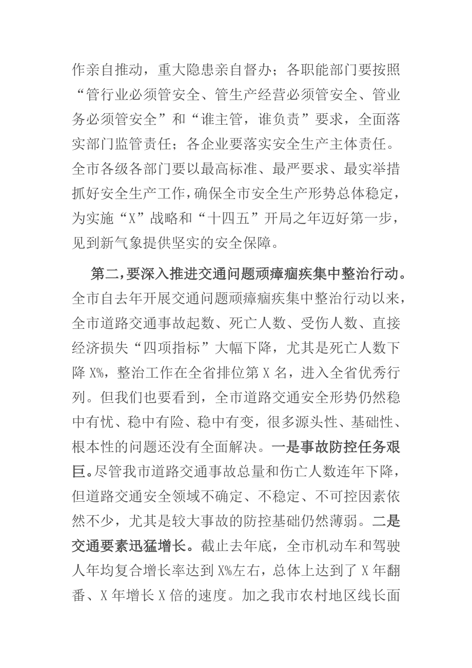 在全市安全生产专项整治工作会议上的讲话.docx_第2页