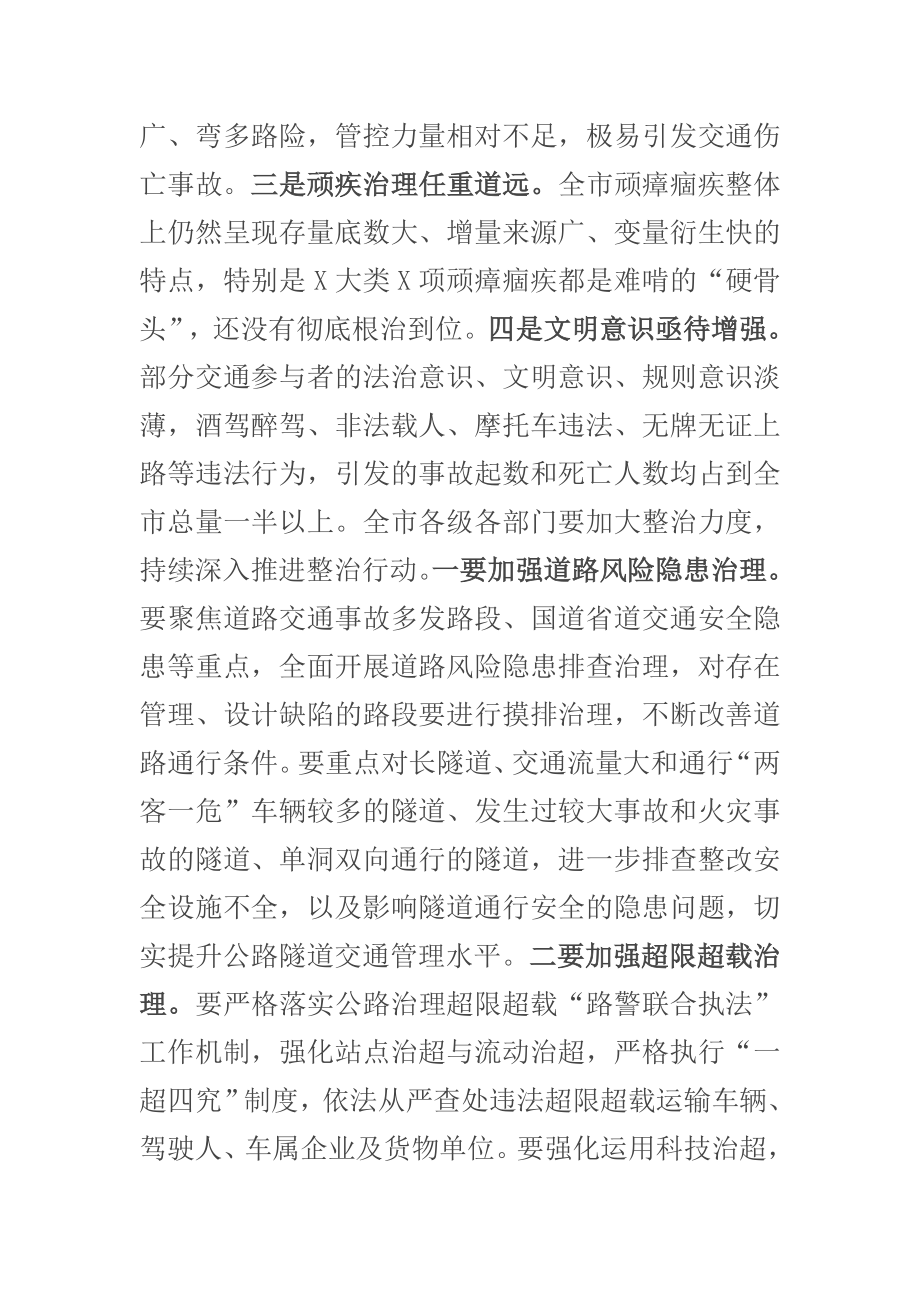 在全市安全生产专项整治工作会议上的讲话.docx_第3页