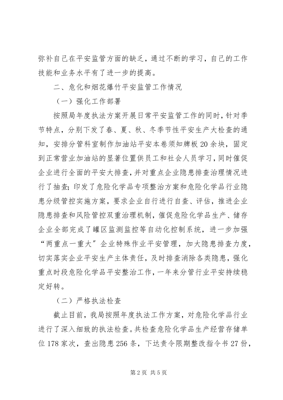 2023年安全生产监督管理局危化管理工作总结新编.docx_第2页