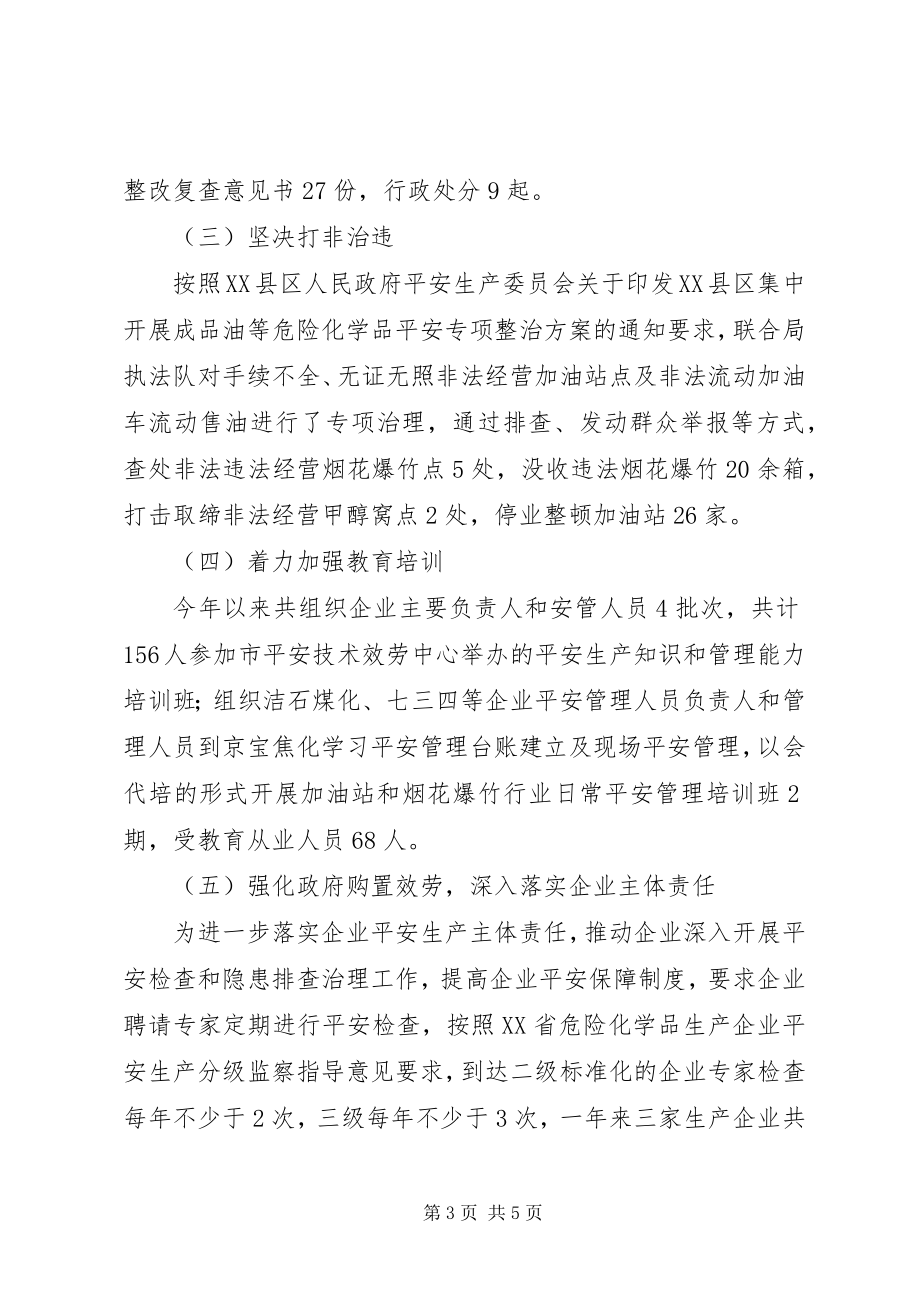 2023年安全生产监督管理局危化管理工作总结新编.docx_第3页