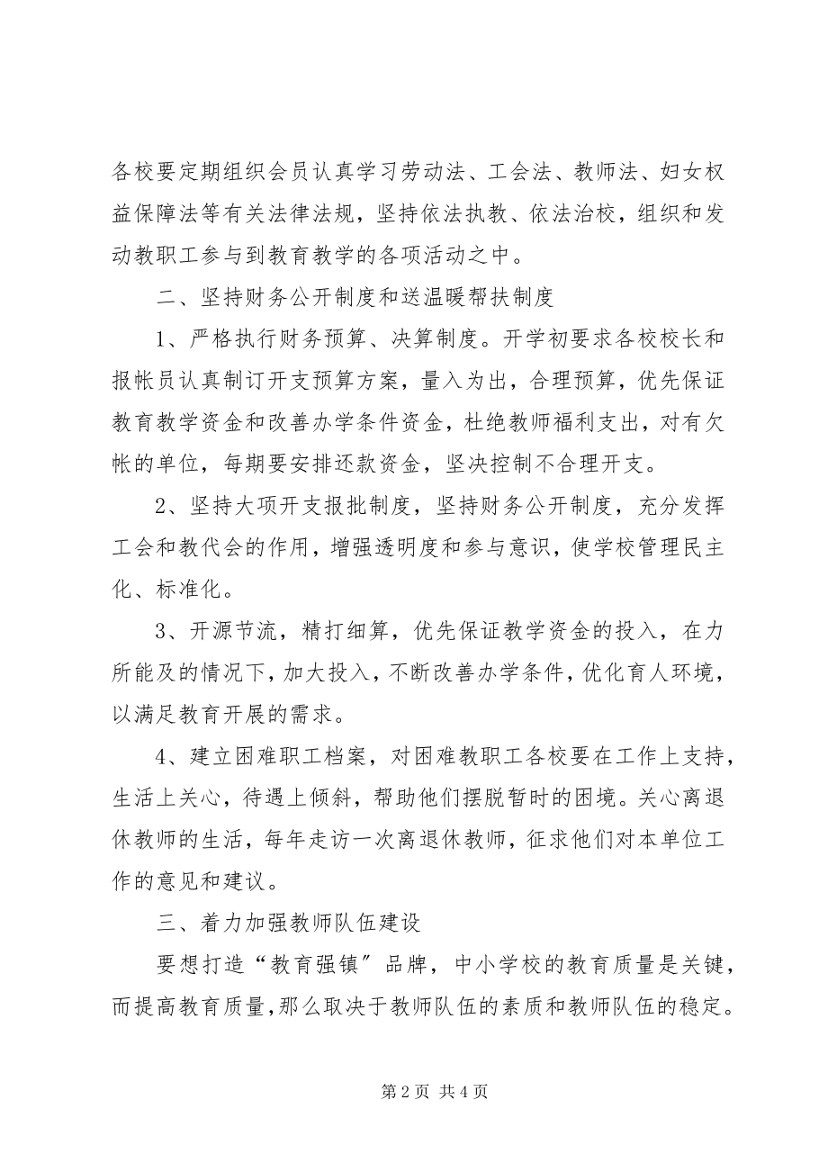 2023年镇教育工会的工作计划.docx_第2页