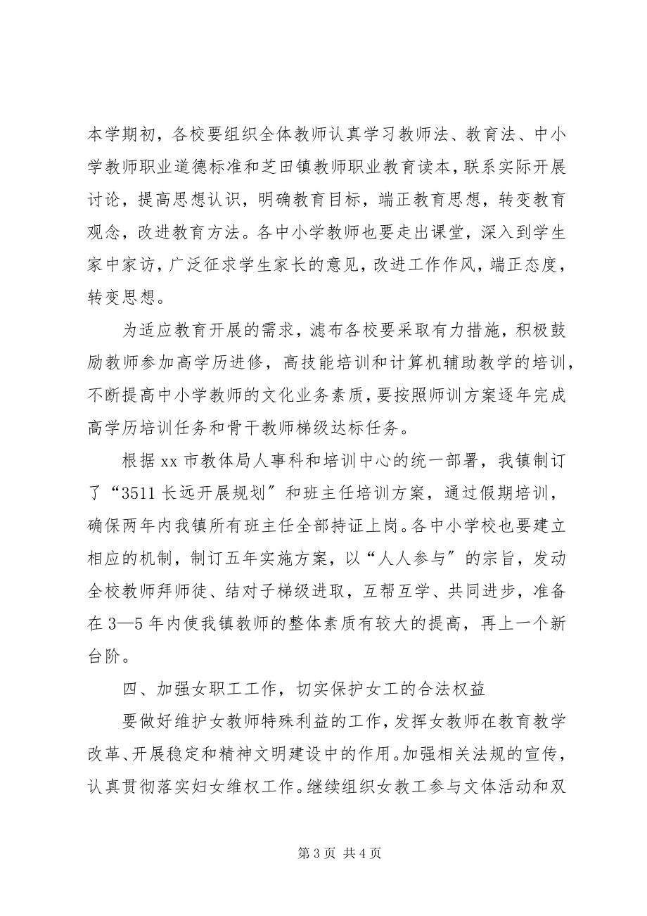 2023年镇教育工会的工作计划.docx_第3页